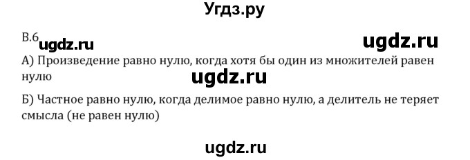 ГДЗ (Решебник 2023) по математике 6 класс Виленкин Н.Я. / вопросы и задачи на повторение / вопрос / В.6