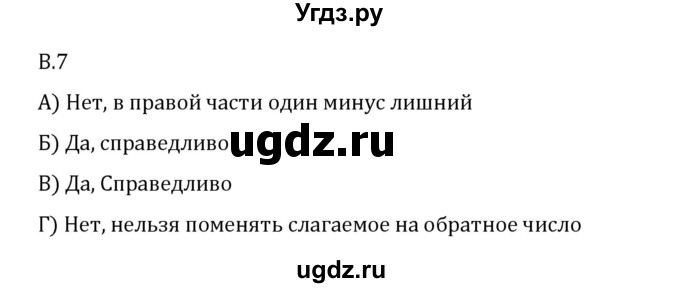 ГДЗ (Решебник 2023) по математике 6 класс Виленкин Н.Я. / вопросы и задачи на повторение / вопрос / В.7