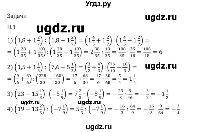 ГДЗ (Решебник 2023) по математике 6 класс Виленкин Н.Я. / вопросы и задачи на повторение / задача / П.1