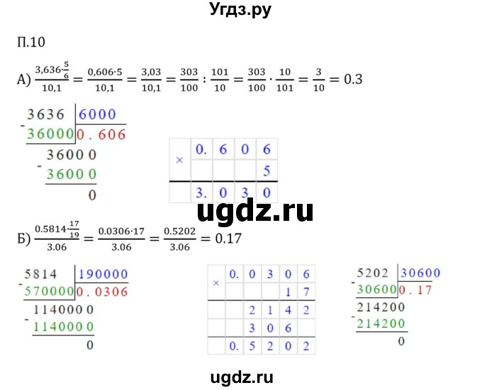 ГДЗ (Решебник 2023) по математике 6 класс Виленкин Н.Я. / вопросы и задачи на повторение / задача / П.10