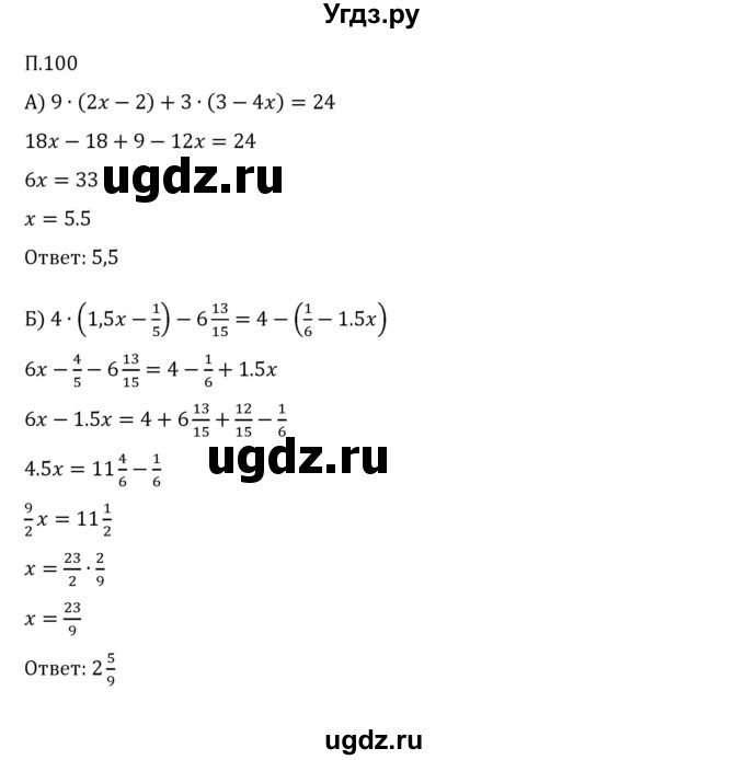 ГДЗ (Решебник 2023) по математике 6 класс Виленкин Н.Я. / вопросы и задачи на повторение / задача / П.100