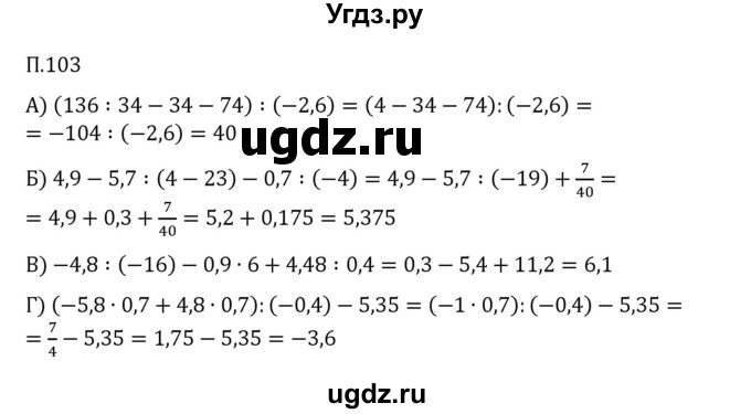 ГДЗ (Решебник 2023) по математике 6 класс Виленкин Н.Я. / вопросы и задачи на повторение / задача / П.103