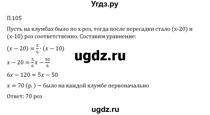 ГДЗ (Решебник 2023) по математике 6 класс Виленкин Н.Я. / вопросы и задачи на повторение / задача / П.105