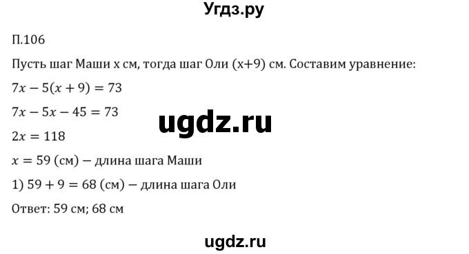 ГДЗ (Решебник 2023) по математике 6 класс Виленкин Н.Я. / вопросы и задачи на повторение / задача / П.106