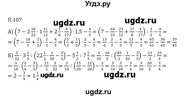 ГДЗ (Решебник 2023) по математике 6 класс Виленкин Н.Я. / вопросы и задачи на повторение / задача / П.107