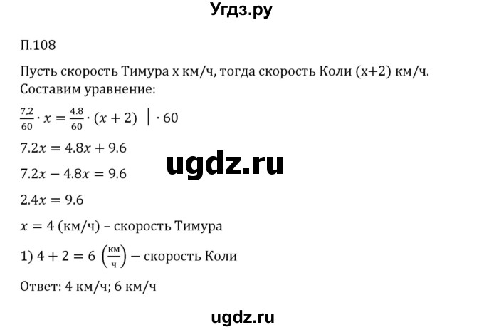 ГДЗ (Решебник 2023) по математике 6 класс Виленкин Н.Я. / вопросы и задачи на повторение / задача / П.108