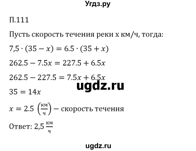 ГДЗ (Решебник 2023) по математике 6 класс Виленкин Н.Я. / вопросы и задачи на повторение / задача / П.111