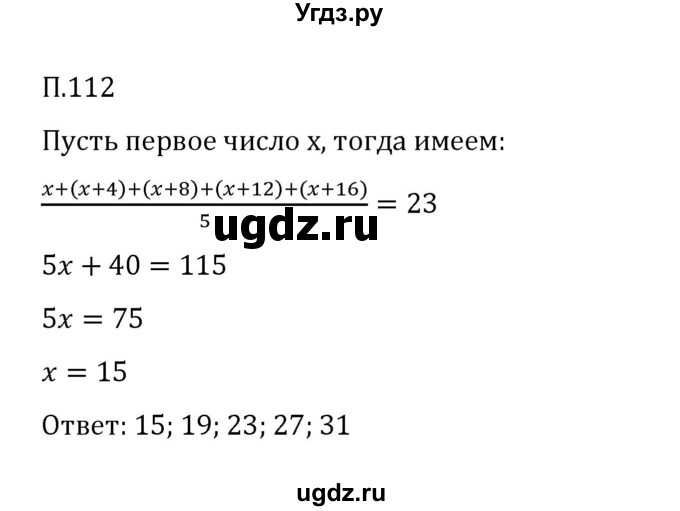 ГДЗ (Решебник 2023) по математике 6 класс Виленкин Н.Я. / вопросы и задачи на повторение / задача / П.112