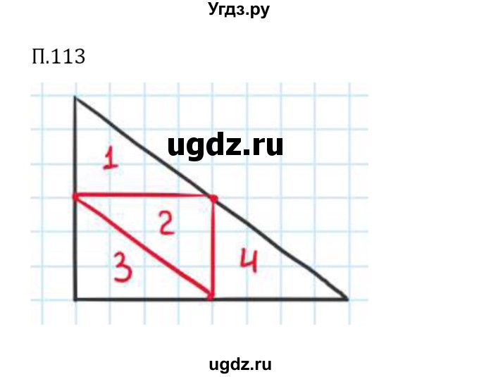 ГДЗ (Решебник 2023) по математике 6 класс Виленкин Н.Я. / вопросы и задачи на повторение / задача / П.113