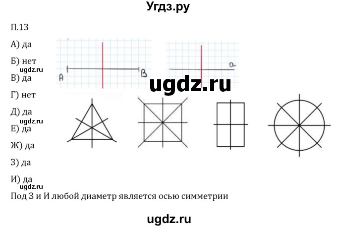 ГДЗ (Решебник 2023) по математике 6 класс Виленкин Н.Я. / вопросы и задачи на повторение / задача / П.13