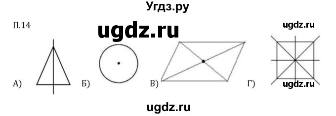 ГДЗ (Решебник 2023) по математике 6 класс Виленкин Н.Я. / вопросы и задачи на повторение / задача / П.14