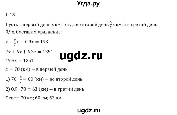 ГДЗ (Решебник 2023) по математике 6 класс Виленкин Н.Я. / вопросы и задачи на повторение / задача / П.15