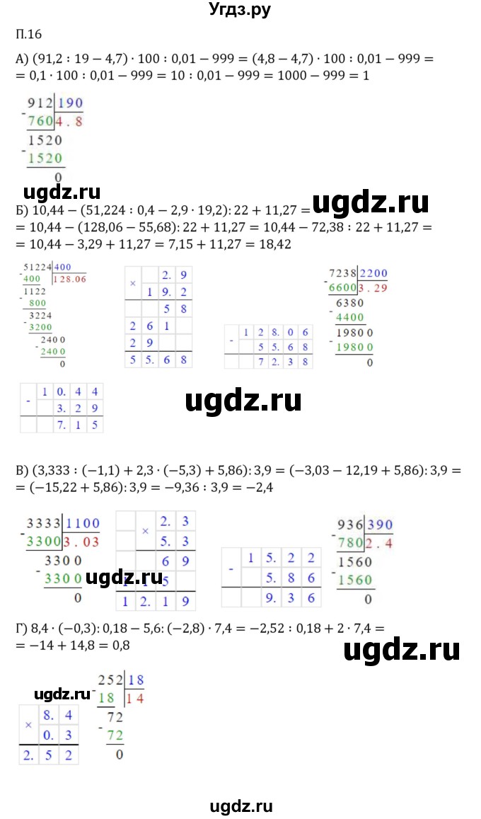 ГДЗ (Решебник 2023) по математике 6 класс Виленкин Н.Я. / вопросы и задачи на повторение / задача / П.16