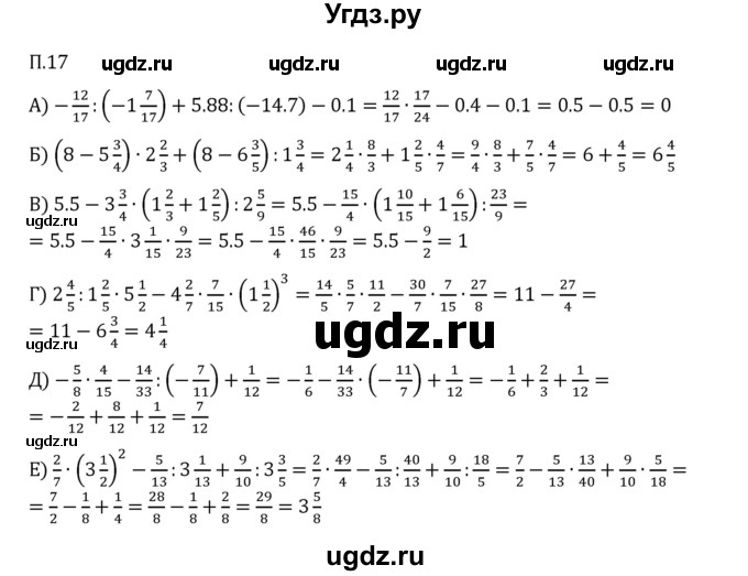 ГДЗ (Решебник 2023) по математике 6 класс Виленкин Н.Я. / вопросы и задачи на повторение / задача / П.17