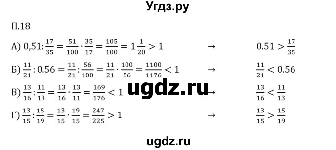 ГДЗ (Решебник 2023) по математике 6 класс Виленкин Н.Я. / вопросы и задачи на повторение / задача / П.18