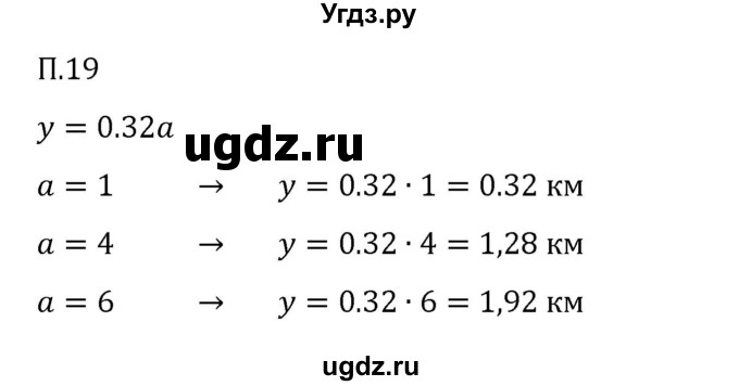 ГДЗ (Решебник 2023) по математике 6 класс Виленкин Н.Я. / вопросы и задачи на повторение / задача / П.19