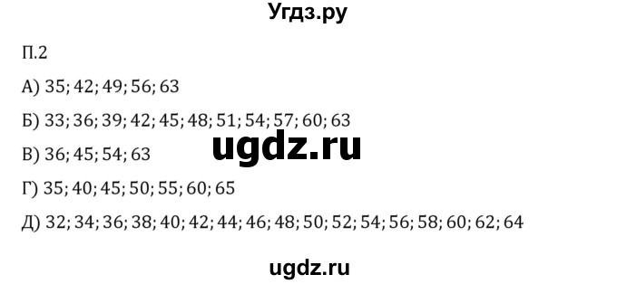 ГДЗ (Решебник 2023) по математике 6 класс Виленкин Н.Я. / вопросы и задачи на повторение / задача / П.2