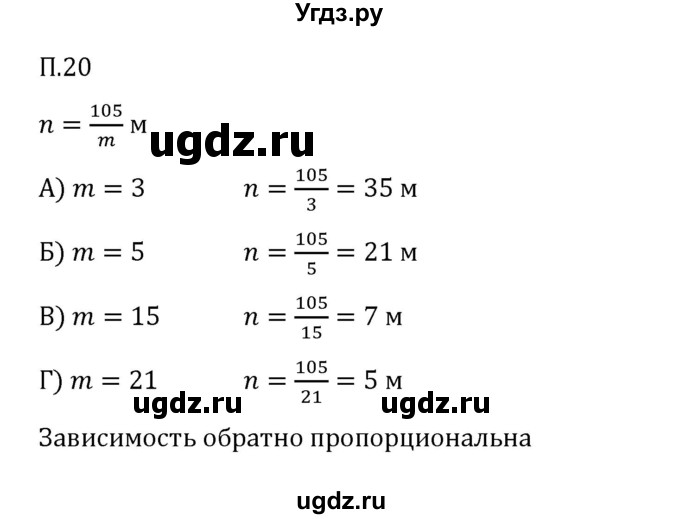 ГДЗ (Решебник 2023) по математике 6 класс Виленкин Н.Я. / вопросы и задачи на повторение / задача / П.20