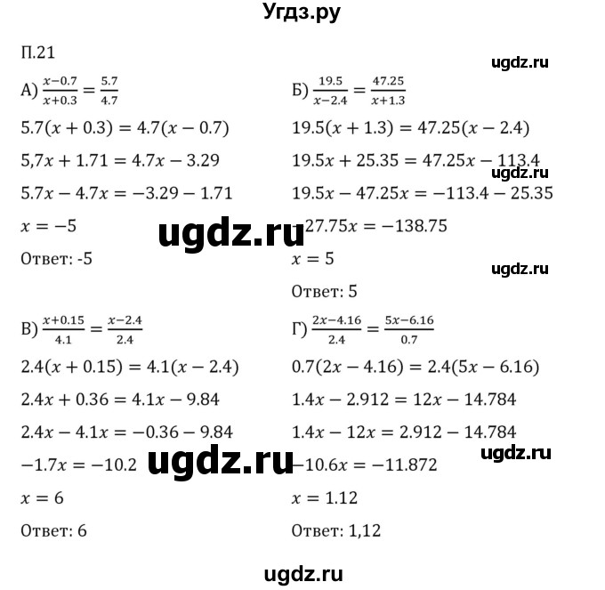 ГДЗ (Решебник 2023) по математике 6 класс Виленкин Н.Я. / вопросы и задачи на повторение / задача / П.21