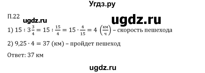 ГДЗ (Решебник 2023) по математике 6 класс Виленкин Н.Я. / вопросы и задачи на повторение / задача / П.22