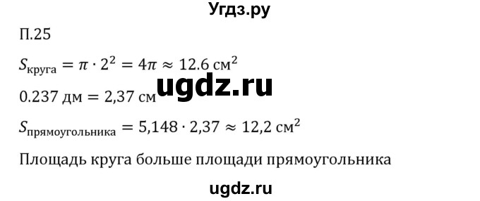 ГДЗ (Решебник 2023) по математике 6 класс Виленкин Н.Я. / вопросы и задачи на повторение / задача / П.25