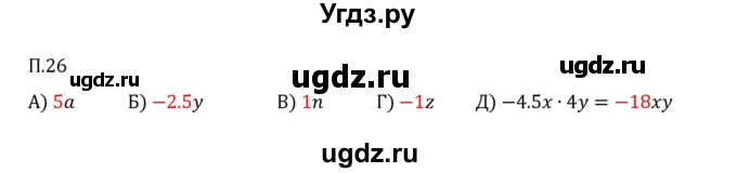 ГДЗ (Решебник 2023) по математике 6 класс Виленкин Н.Я. / вопросы и задачи на повторение / задача / П.26