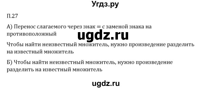 ГДЗ (Решебник 2023) по математике 6 класс Виленкин Н.Я. / вопросы и задачи на повторение / задача / П.27