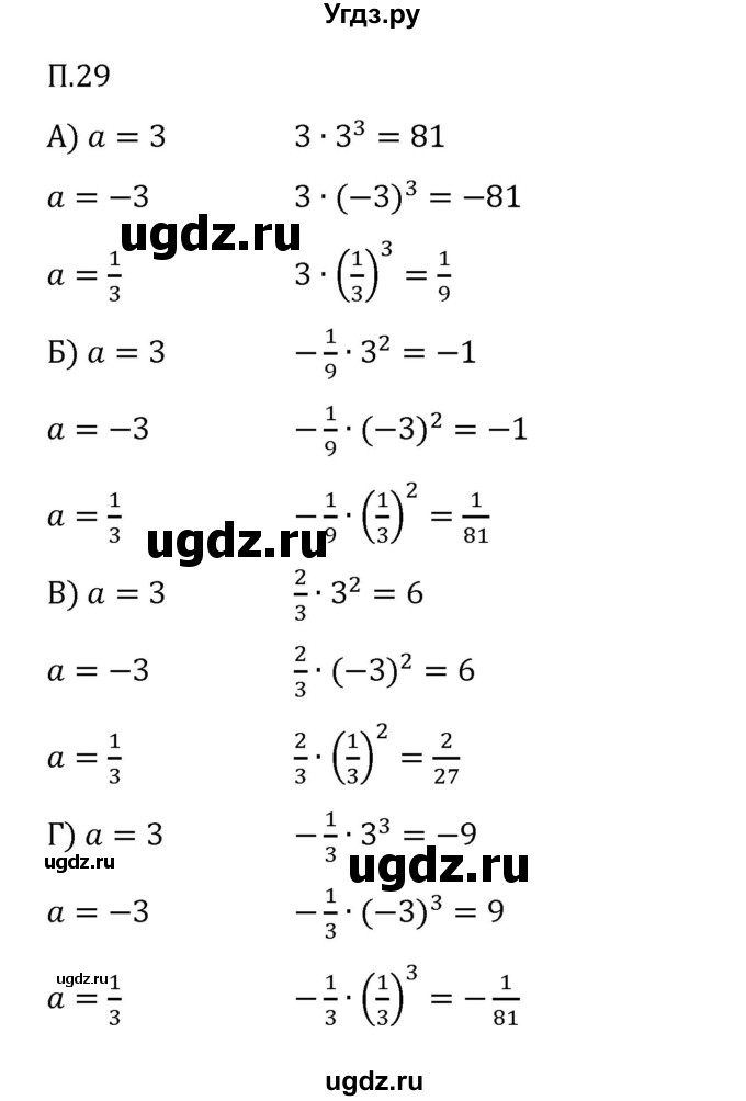 ГДЗ (Решебник 2023) по математике 6 класс Виленкин Н.Я. / вопросы и задачи на повторение / задача / П.29