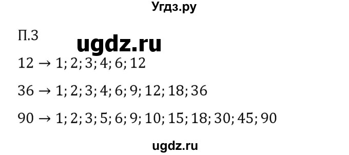 ГДЗ (Решебник 2023) по математике 6 класс Виленкин Н.Я. / вопросы и задачи на повторение / задача / П.3