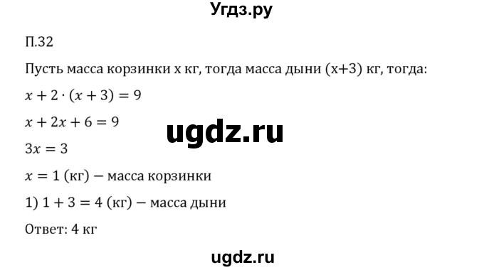 ГДЗ (Решебник 2023) по математике 6 класс Виленкин Н.Я. / вопросы и задачи на повторение / задача / П.32