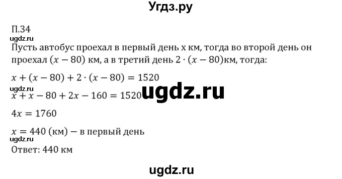 ГДЗ (Решебник 2023) по математике 6 класс Виленкин Н.Я. / вопросы и задачи на повторение / задача / П.34