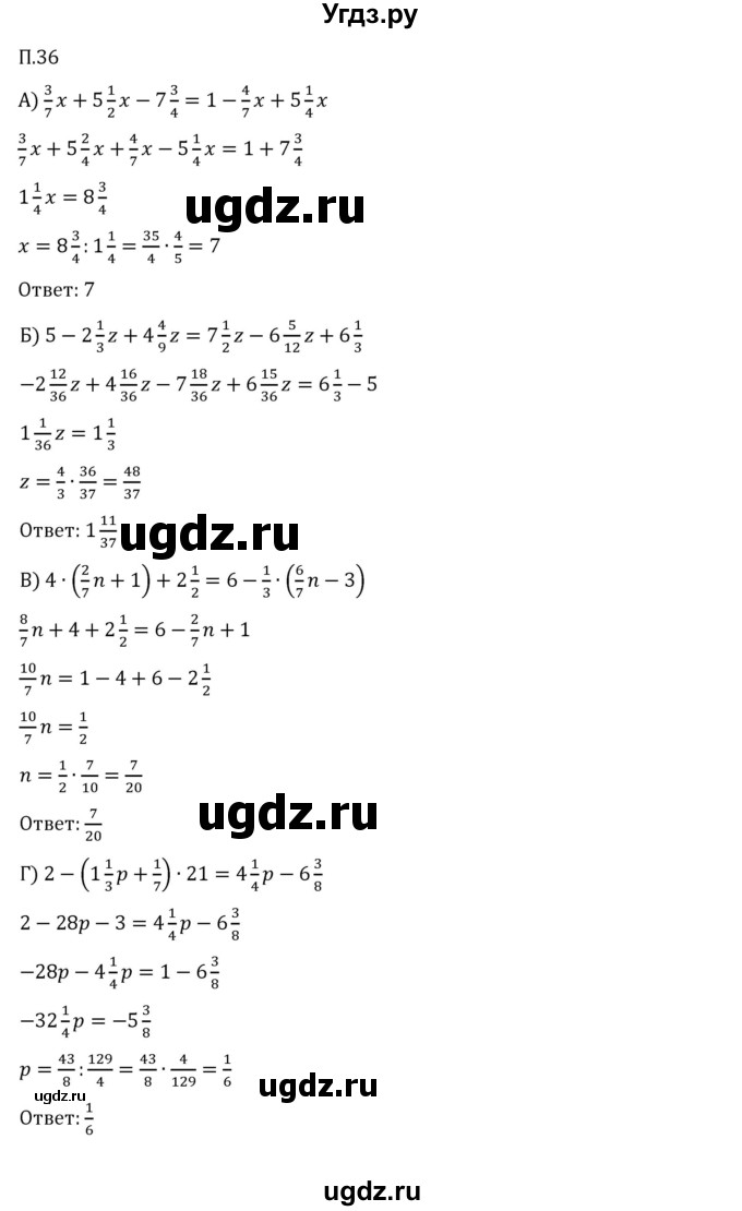 ГДЗ (Решебник 2023) по математике 6 класс Виленкин Н.Я. / вопросы и задачи на повторение / задача / П.36