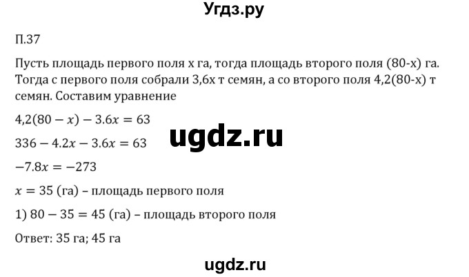 ГДЗ (Решебник 2023) по математике 6 класс Виленкин Н.Я. / вопросы и задачи на повторение / задача / П.37