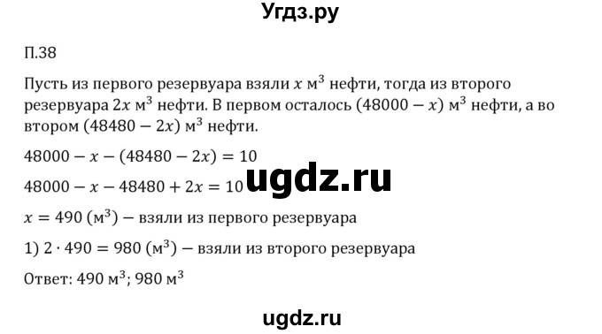 ГДЗ (Решебник 2023) по математике 6 класс Виленкин Н.Я. / вопросы и задачи на повторение / задача / П.38