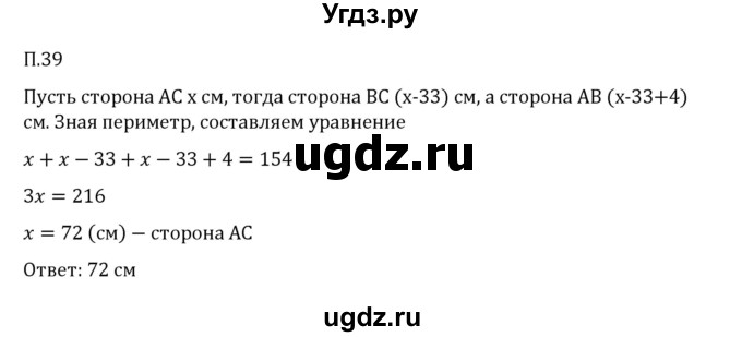 ГДЗ (Решебник 2023) по математике 6 класс Виленкин Н.Я. / вопросы и задачи на повторение / задача / П.39