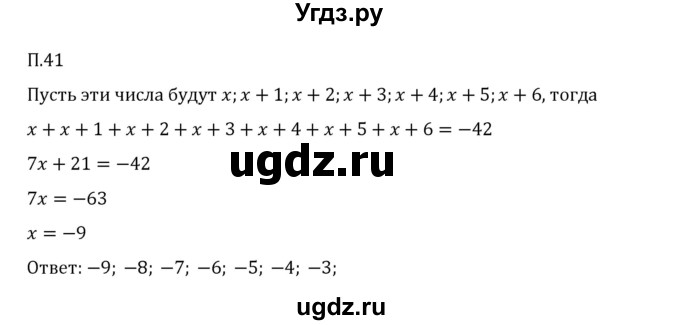 ГДЗ (Решебник 2023) по математике 6 класс Виленкин Н.Я. / вопросы и задачи на повторение / задача / П.41