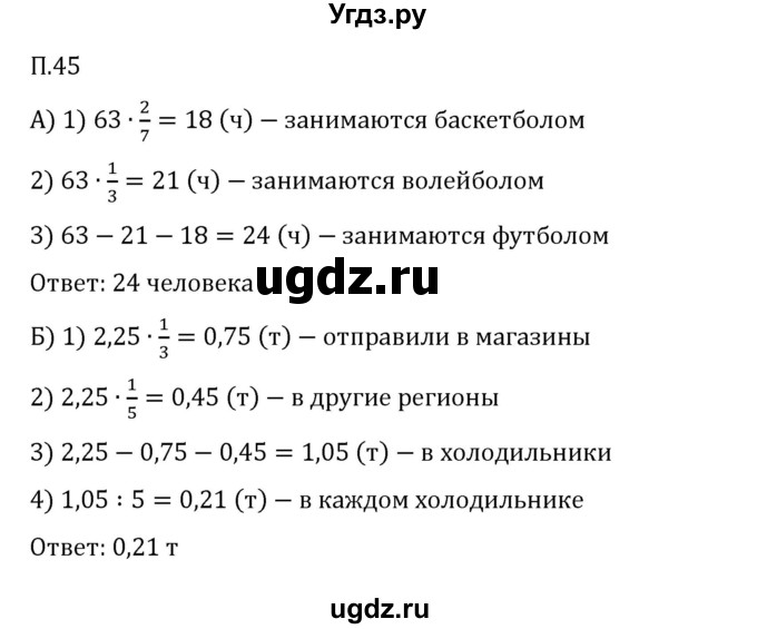 ГДЗ (Решебник 2023) по математике 6 класс Виленкин Н.Я. / вопросы и задачи на повторение / задача / П.45