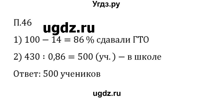 ГДЗ (Решебник 2023) по математике 6 класс Виленкин Н.Я. / вопросы и задачи на повторение / задача / П.46