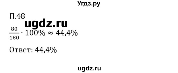 ГДЗ (Решебник 2023) по математике 6 класс Виленкин Н.Я. / вопросы и задачи на повторение / задача / П.48