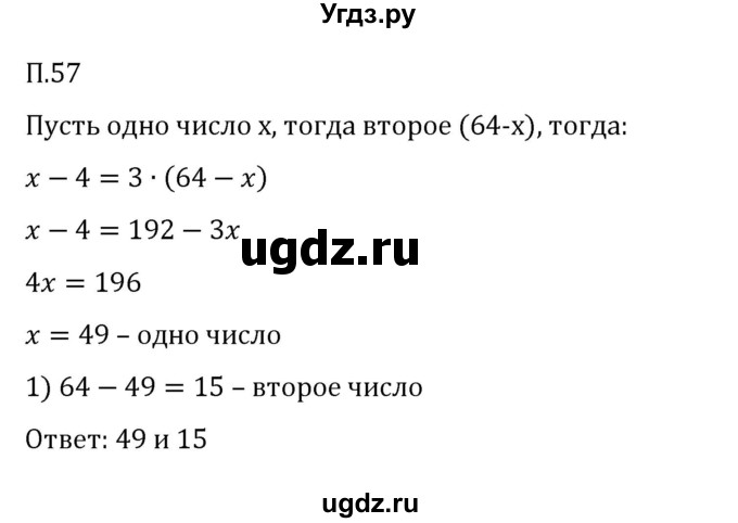 ГДЗ (Решебник 2023) по математике 6 класс Виленкин Н.Я. / вопросы и задачи на повторение / задача / П.57