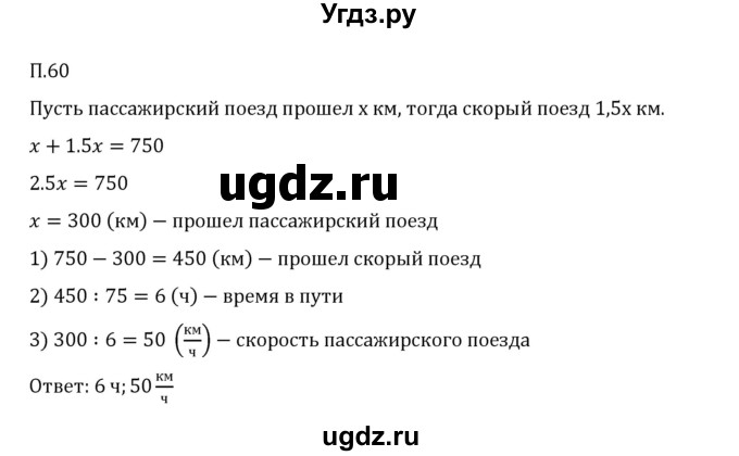 ГДЗ (Решебник 2023) по математике 6 класс Виленкин Н.Я. / вопросы и задачи на повторение / задача / П.60