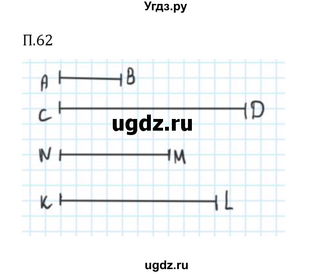 ГДЗ (Решебник 2023) по математике 6 класс Виленкин Н.Я. / вопросы и задачи на повторение / задача / П.62