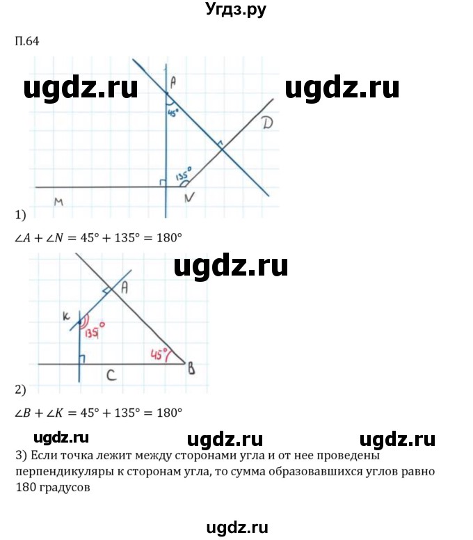 ГДЗ (Решебник 2023) по математике 6 класс Виленкин Н.Я. / вопросы и задачи на повторение / задача / П.64