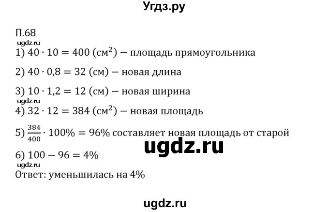 ГДЗ (Решебник 2023) по математике 6 класс Виленкин Н.Я. / вопросы и задачи на повторение / задача / П.68