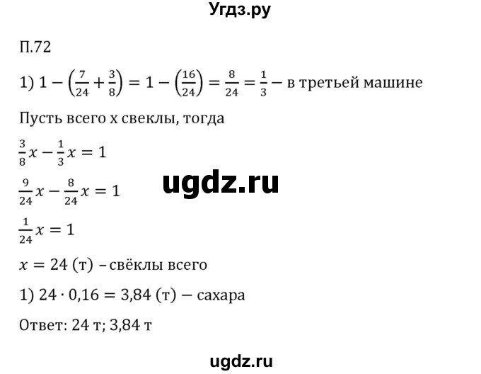 ГДЗ (Решебник 2023) по математике 6 класс Виленкин Н.Я. / вопросы и задачи на повторение / задача / П.72