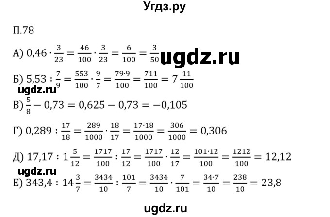 ГДЗ (Решебник 2023) по математике 6 класс Виленкин Н.Я. / вопросы и задачи на повторение / задача / П.78