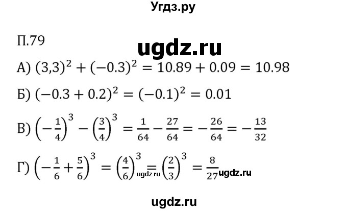 ГДЗ (Решебник 2023) по математике 6 класс Виленкин Н.Я. / вопросы и задачи на повторение / задача / П.79