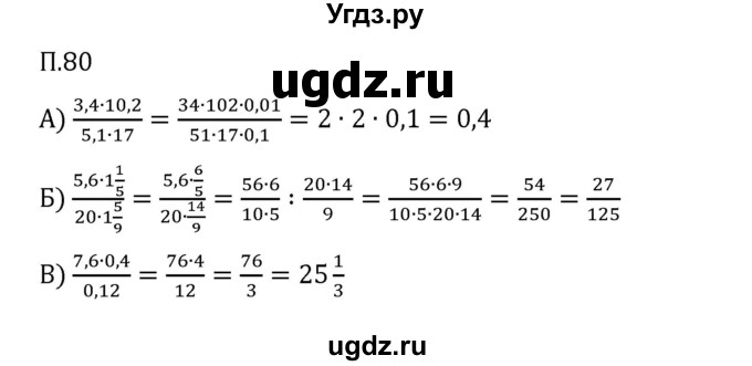 ГДЗ (Решебник 2023) по математике 6 класс Виленкин Н.Я. / вопросы и задачи на повторение / задача / П.80