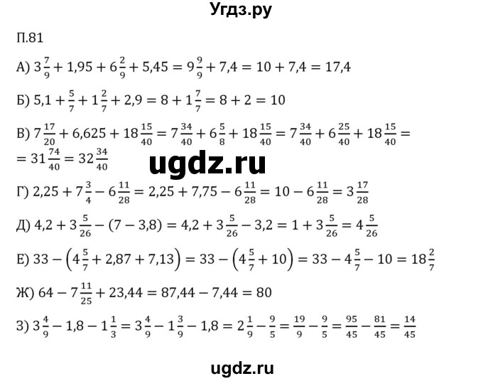 ГДЗ (Решебник 2023) по математике 6 класс Виленкин Н.Я. / вопросы и задачи на повторение / задача / П.81