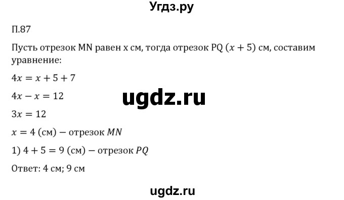 ГДЗ (Решебник 2023) по математике 6 класс Виленкин Н.Я. / вопросы и задачи на повторение / задача / П.87